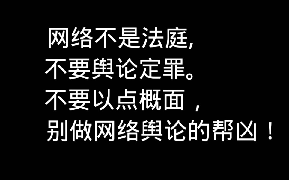 一部反映网络暴力的剧,值得反思!(网络不是法庭,不要舆论定罪,不要以点概面,请别做网络舆论的帮凶!)哔哩哔哩bilibili