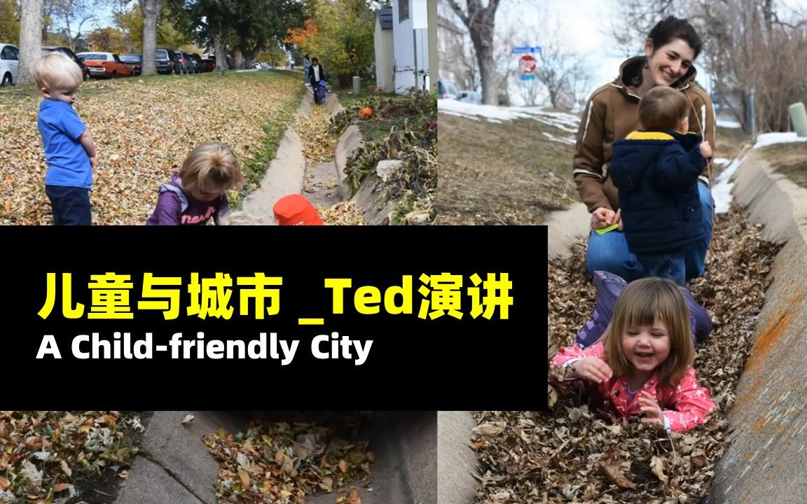 【UP城规君的搬运】儿童友好城市A Childfriendly City哔哩哔哩bilibili