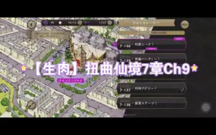 Download Video: 【生肉】扭曲仙境第7章Chapter9｜7-140～157