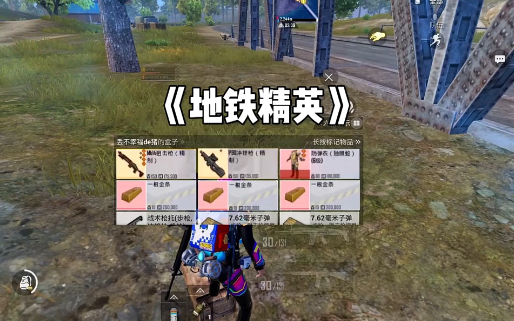 兄弟们,这就是和平精英新出的地铁逃生模式吗?