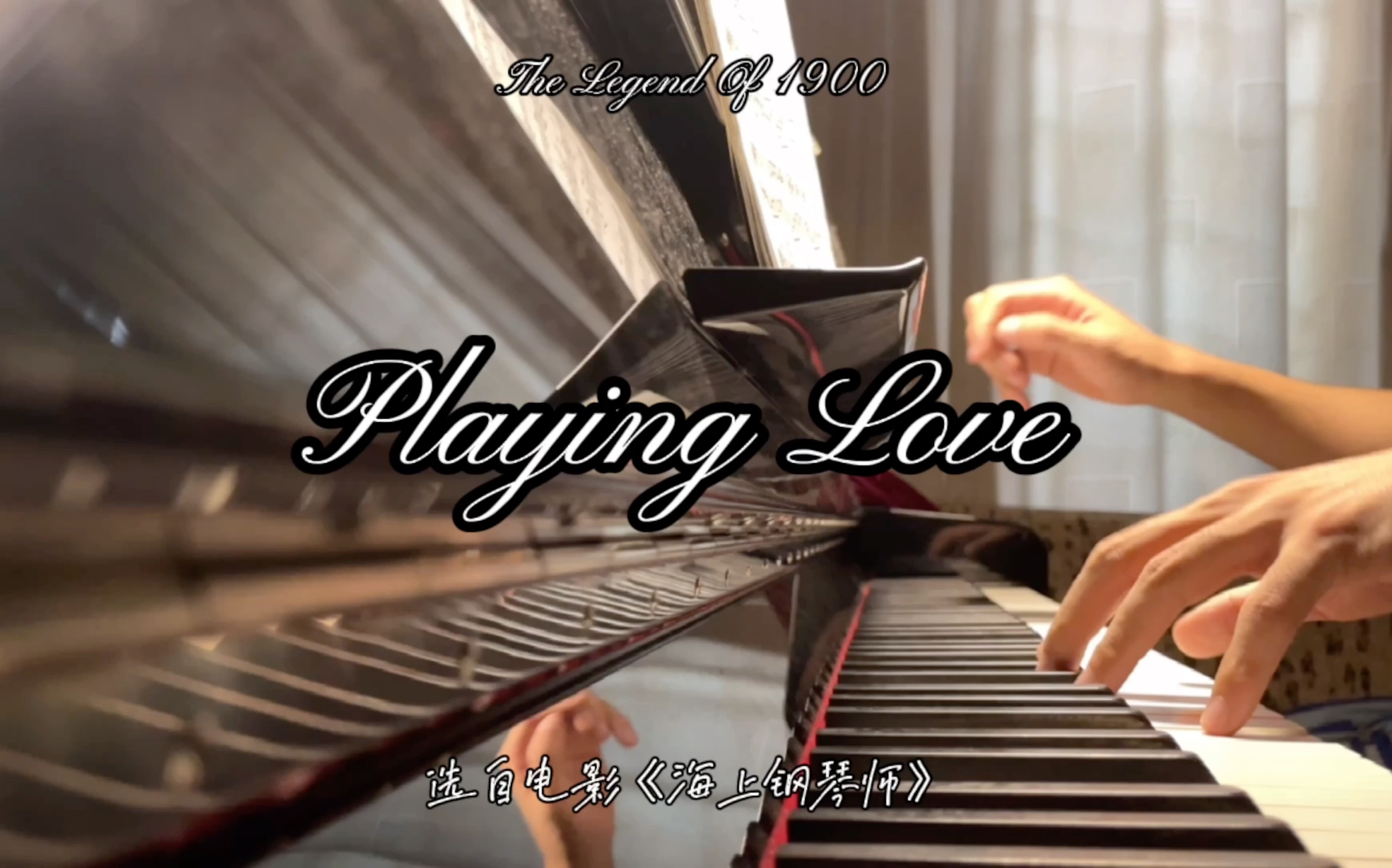 [图]【钢琴演奏】《Playing Love》—— 选自电影《海上钢琴师》(The Legend Of 1900)，【意】埃尼奥·莫里康内 曲。