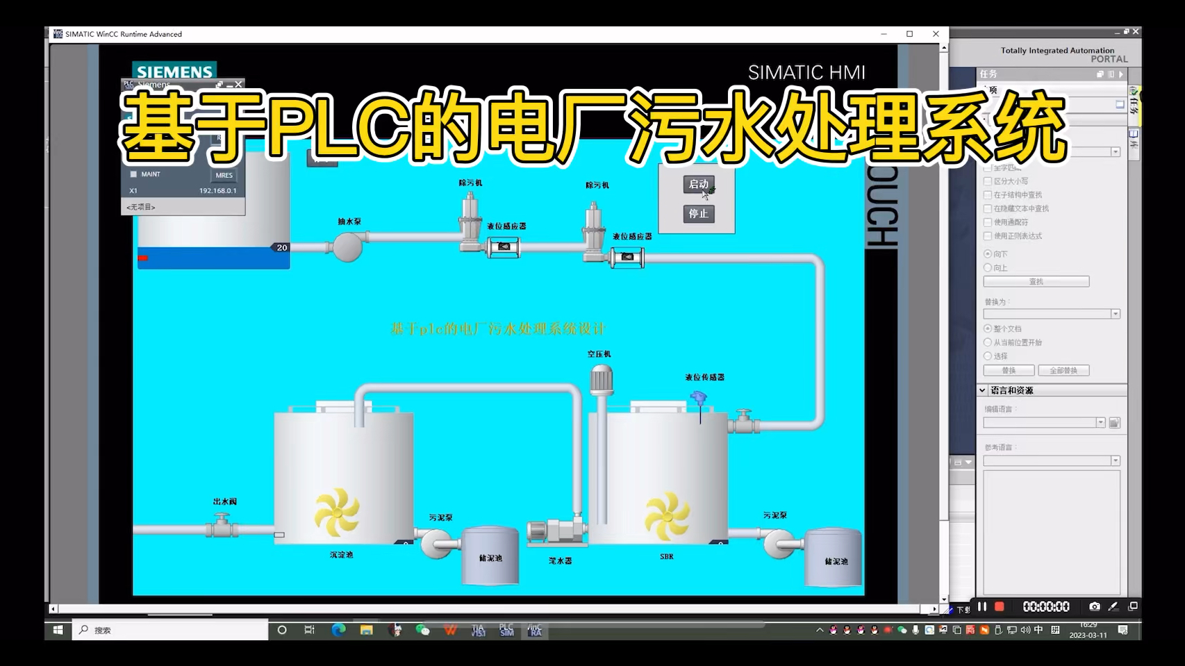 基于PLC的电厂污水处理系统设计(含论文+配套设计图)哔哩哔哩bilibili