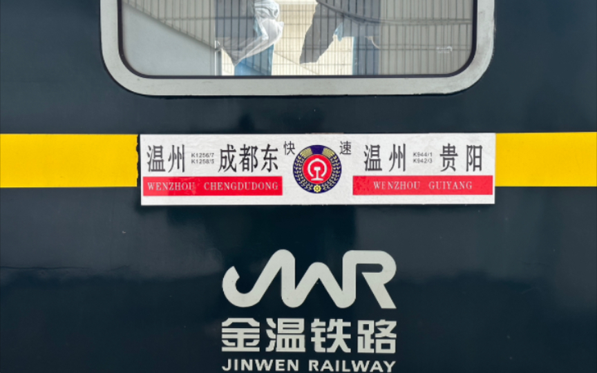 【金温铁路】JWR金温铁路(JINWEN RAILWAY)K943次金华温州全程POV哔哩哔哩bilibili