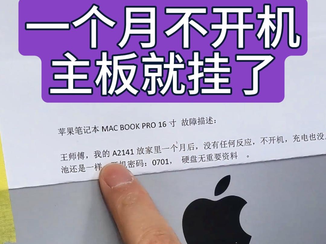 苹果电脑放家里一个月没有使用, 再开机就没有任何反映了. 苹果电脑这么脆弱吗? 19款16寸pro 维修案例哔哩哔哩bilibili