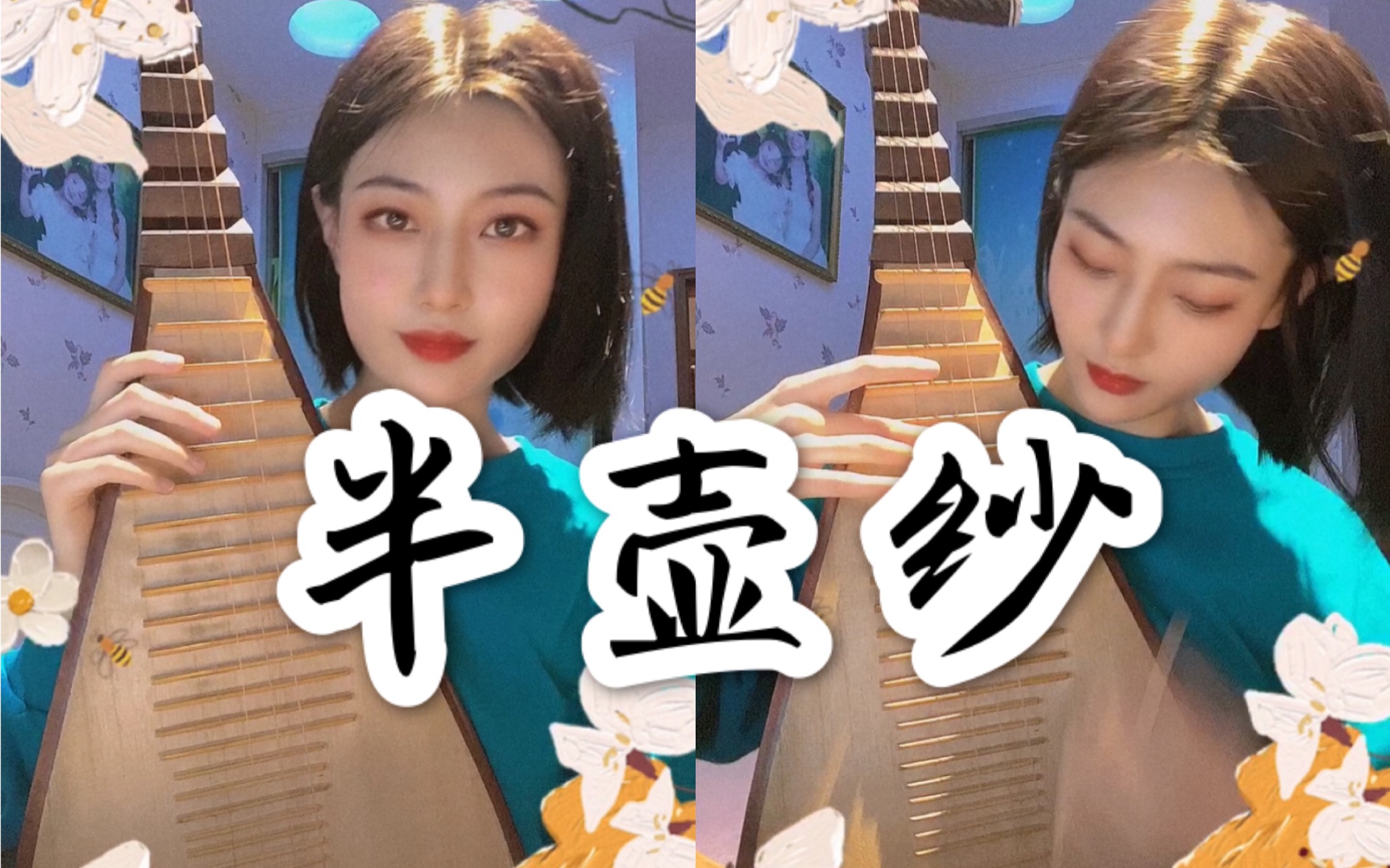 【琵琶】《半壶纱》—刘珂矣 (小女花不弃主题曲) "半壶青茗了相思,一