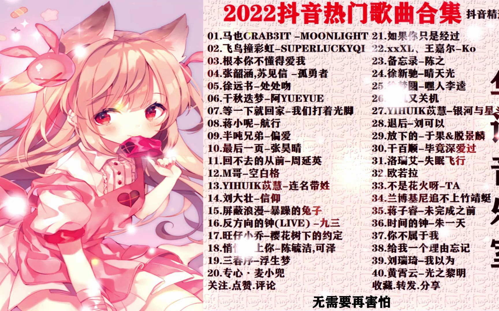 [图]2022一夜火爆全网40首热歌【抖音洗脑神曲】首首好听，百听不厌