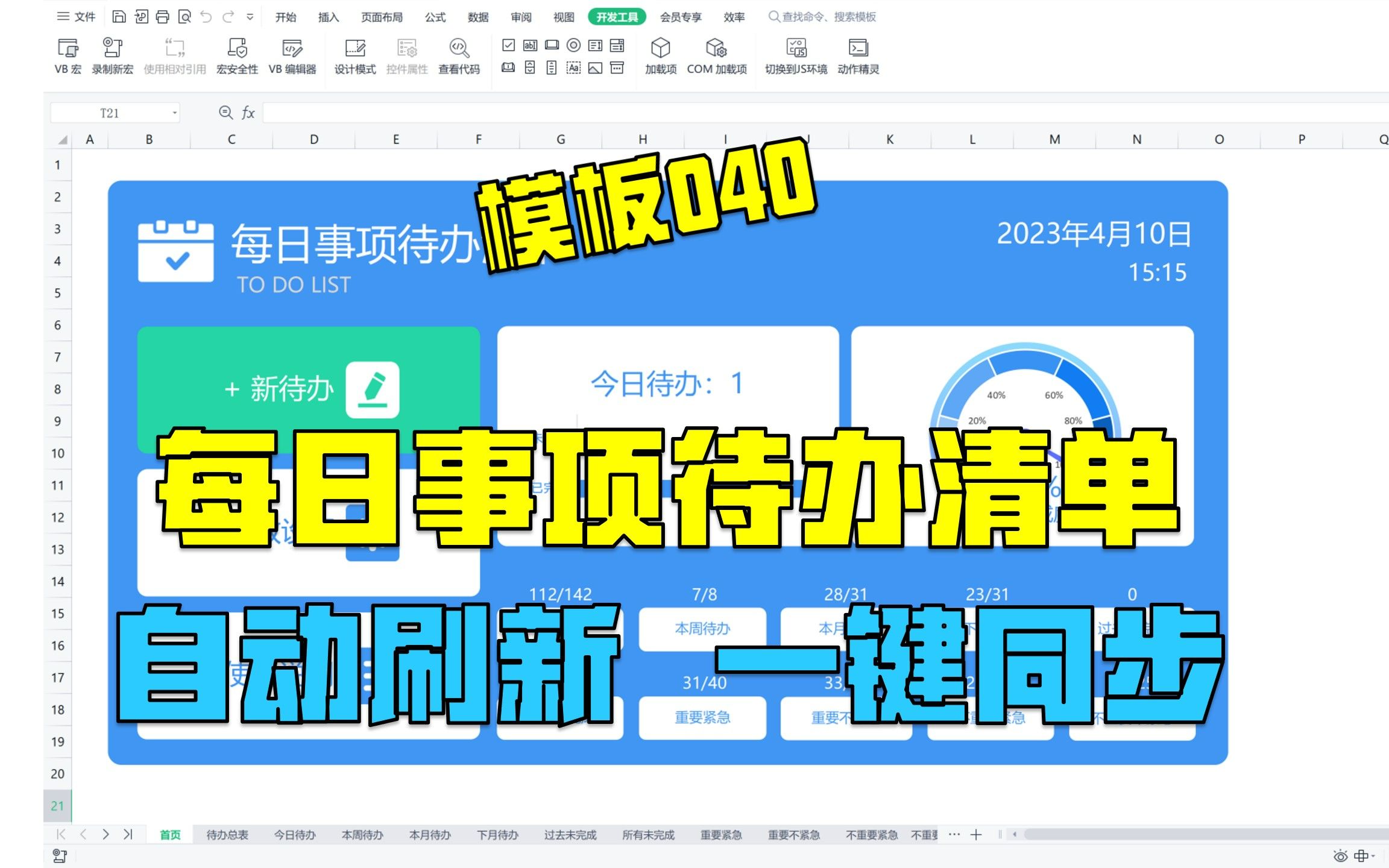 【模板040】每日事项待办清单哔哩哔哩bilibili
