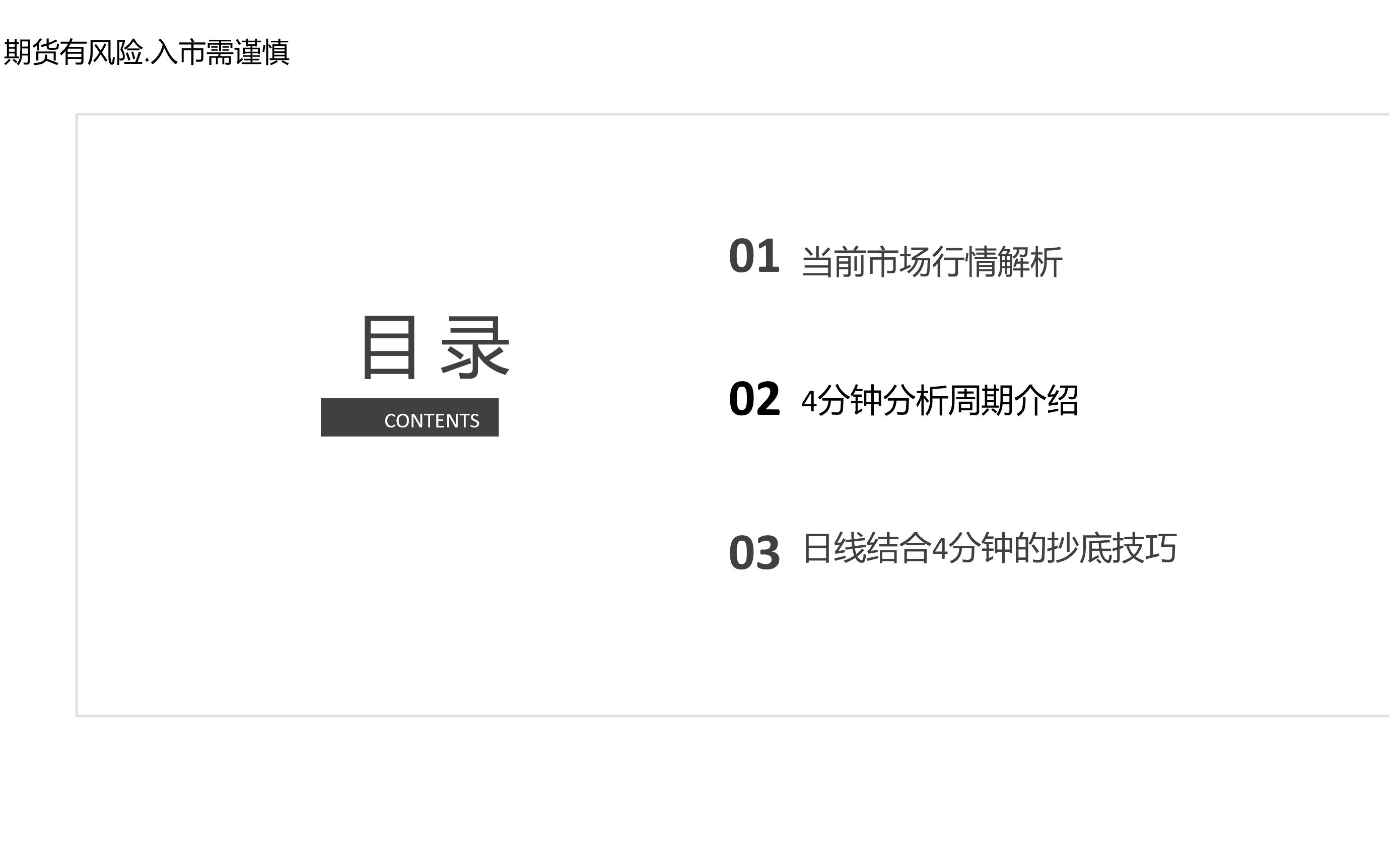 期货短线交易技巧,日线结合4分钟的抄底技巧哔哩哔哩bilibili