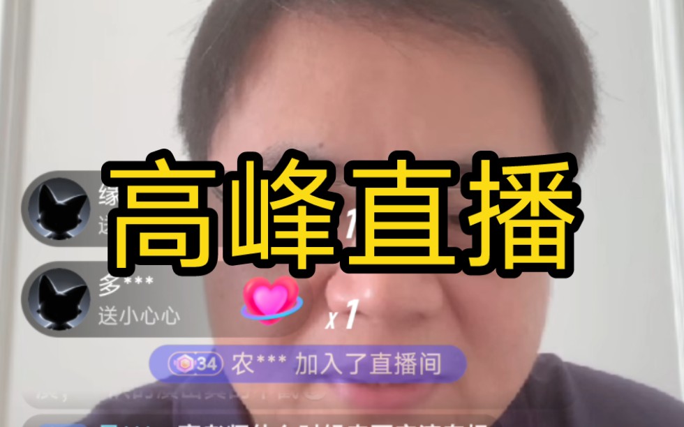 德云社高峰直播哔哩哔哩bilibili