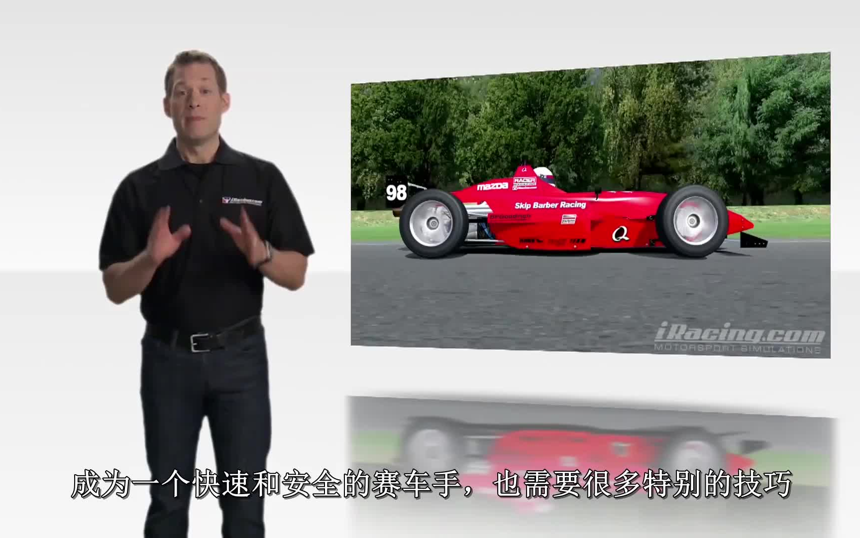 [图]【中字】模拟赛车初级教程合集：iRacing 赛车驾驶学校