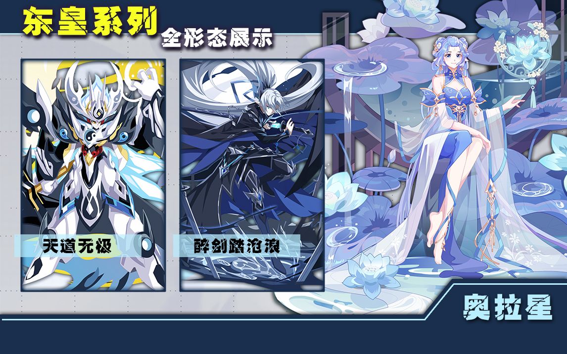 奥拉星东皇系列亚比立绘合集