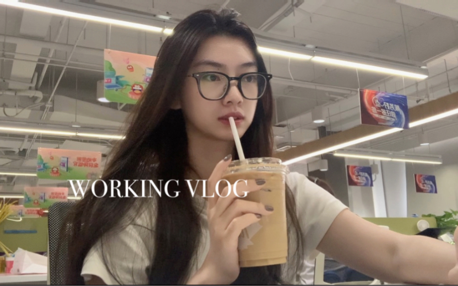 [图]沪漂VLOG｜在互联网大厂工作的周五 需要一杯清醒咖啡