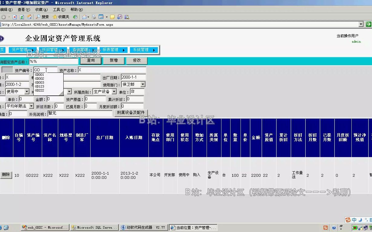 ASP.NET企业固定资产视频系统哔哩哔哩bilibili