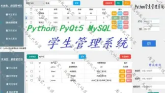 【GUI学生管理系统】基于Python+PyQt5+MySQL的GUI学生管理系统项目实战教程