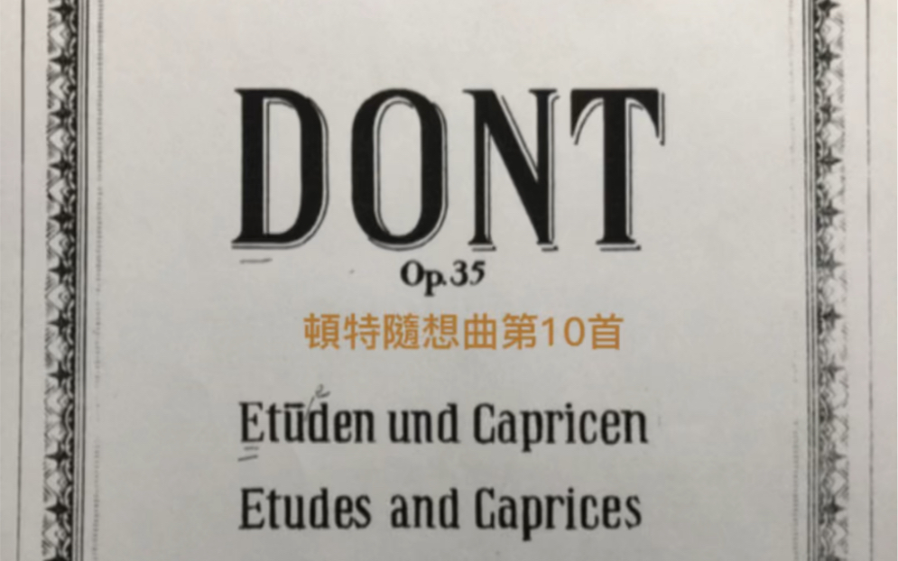 [图]顿特随想曲op.35 第10首 (冬特隨想曲op.35 第10首）Dont Etudes and Caprices op.35 No.10