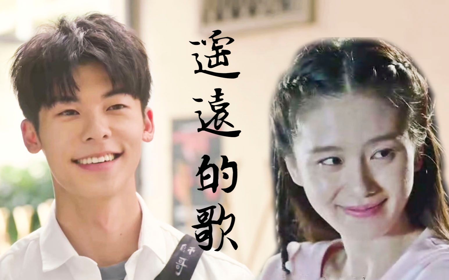 【刘诗诗x许光汉|刘婷x李子维】青梅竹马 两小无猜的校花和校草_哔哩