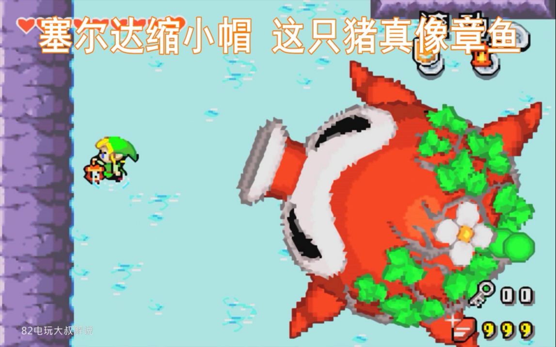 [图]GBA《塞尔达缩小帽》，露水神殿，这只猪长得真像章鱼