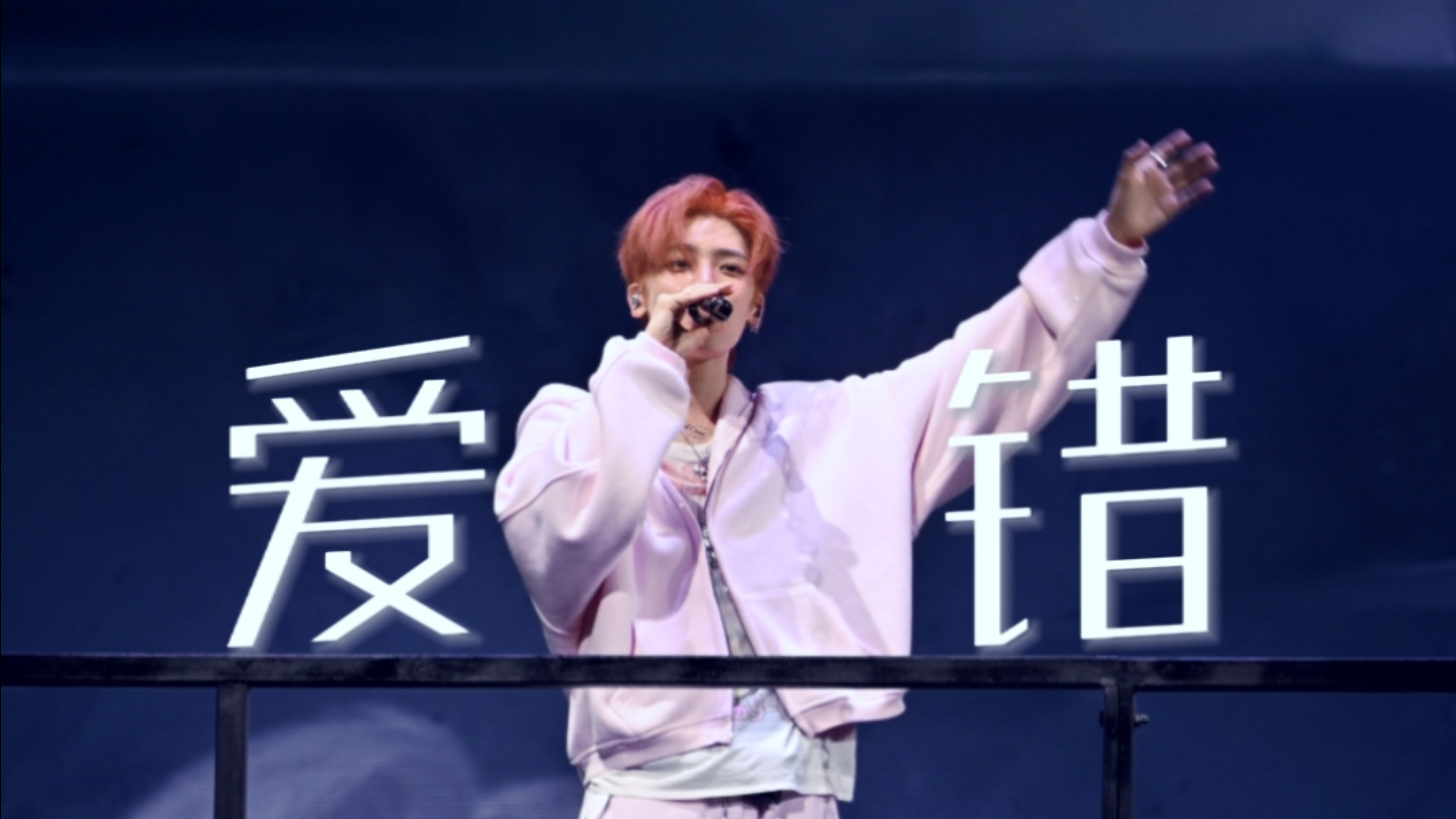 又进步啦！你唱《爱错》已经没有瓶颈了吗！
