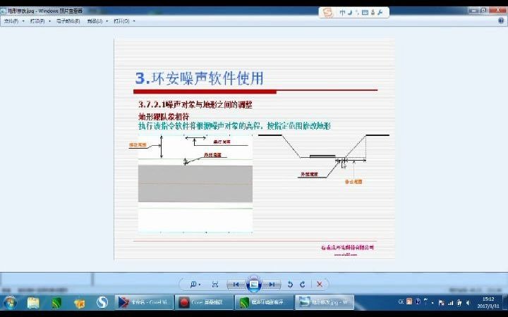 环安科技噪声环境影响评价系统操作教程8.4路堑公路哔哩哔哩bilibili