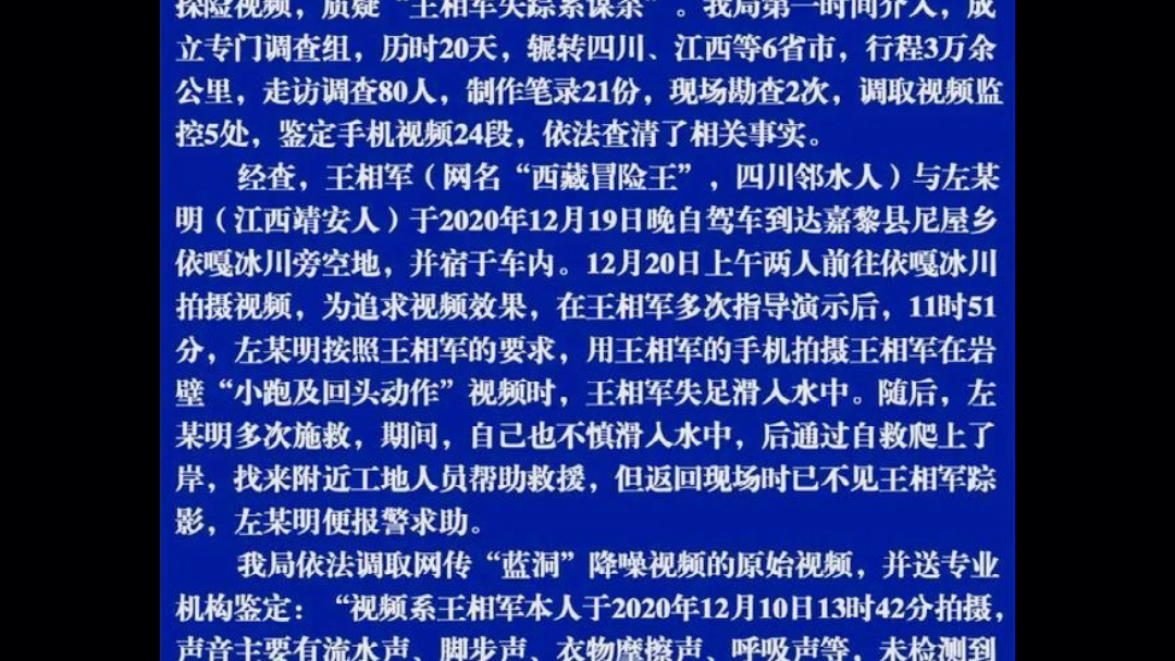 王相军失踪案起因结果一览:向敢于探索的精神致敬哔哩哔哩bilibili