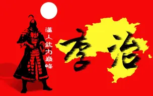 Télécharger la video: 日本欧美绘制唐朝版图分析:汉人武力版图巅峰为李治所创，武则天丢失一半领土