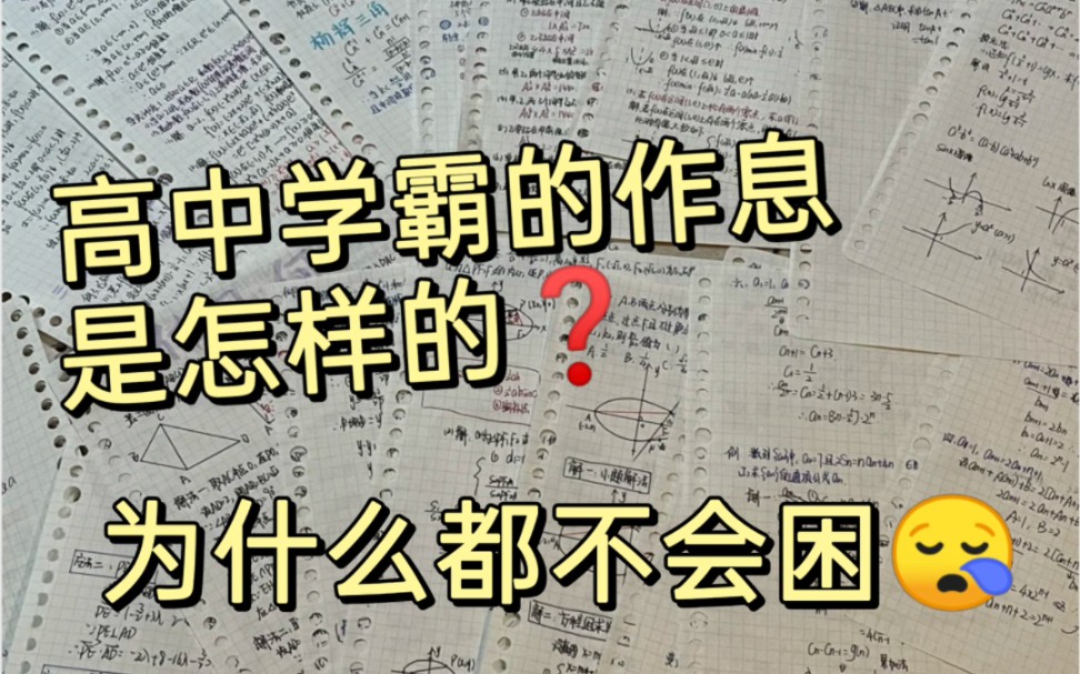 [图]高考必杀之合理规划时间（学霸作息时间表）纯干货，收藏!