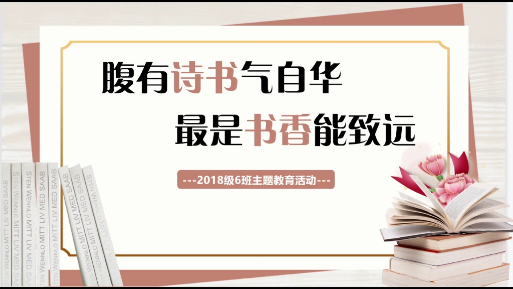 [图]腹有诗书气自华，最是书香能致远。我们的第四次主题教育活动❤️世界读书日，一起来读书吧！❤️读书点亮生活！