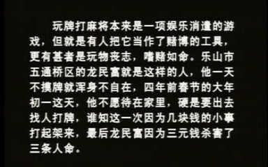 [图]三元钱三条命___【纪录片】中国西部刑侦重案纪实全集