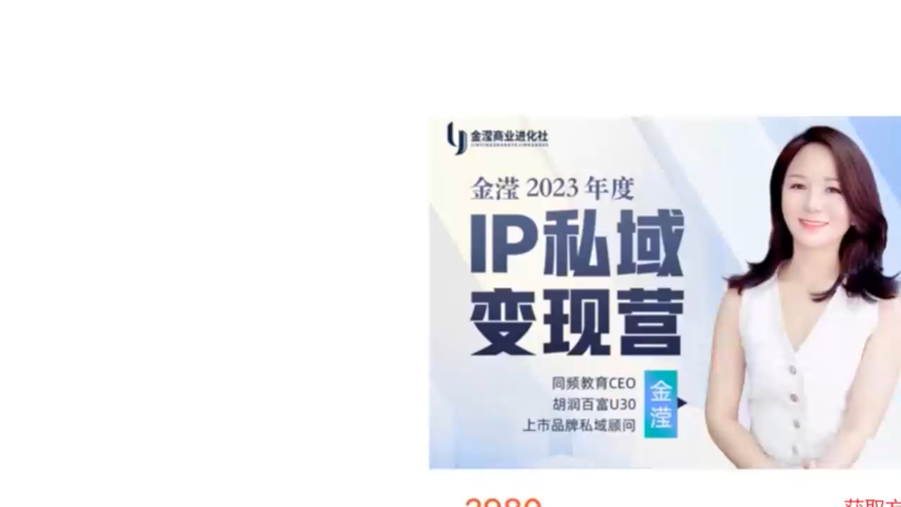 金滢ip私域变现营 创业人做私域ip必参加的变现营