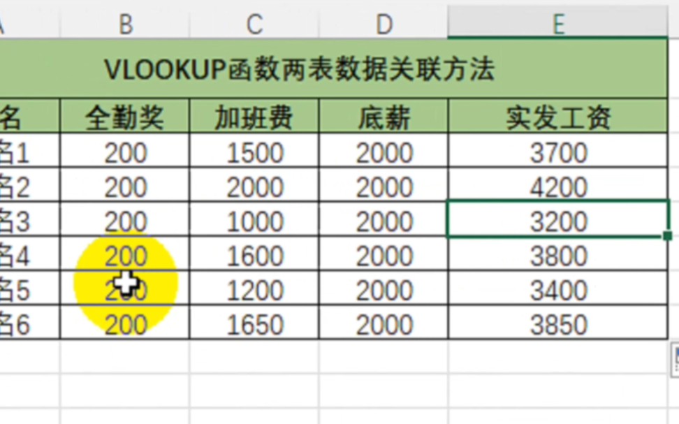 excel两个表格数据关联方法 excel工资表相加方法哔哩哔哩bilibili