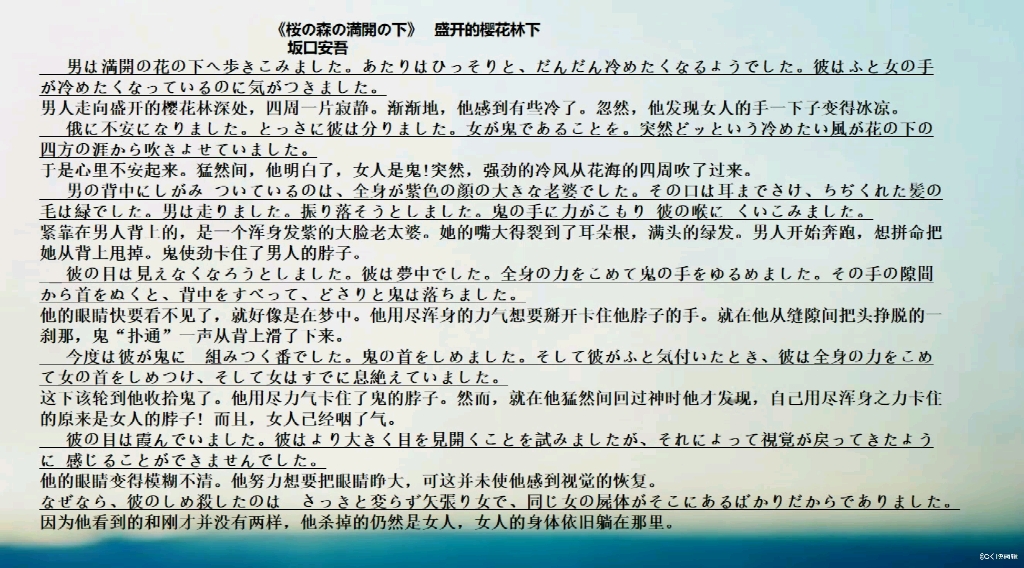 日语朗读 每日一读口语练习(30)《桜の森の満开の下》坂口安吾 盛开的樱花林下哔哩哔哩bilibili