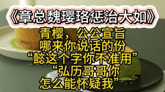 下载视频: 弘历哥哥竟然不封我做皇后？弘历哥哥怎么能怀疑我？