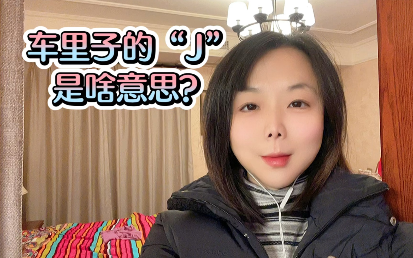 实用英语.车厘子的“J”,是什么意思?哔哩哔哩bilibili