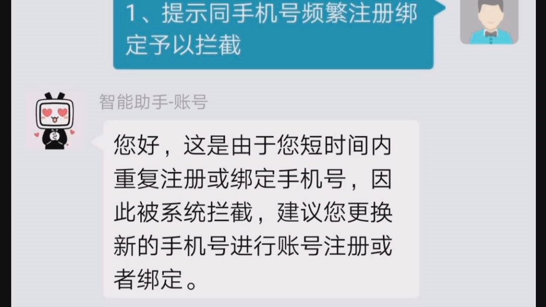 关于账号短期内频繁注销绑定而导致拦截注册的问题哔哩哔哩bilibili