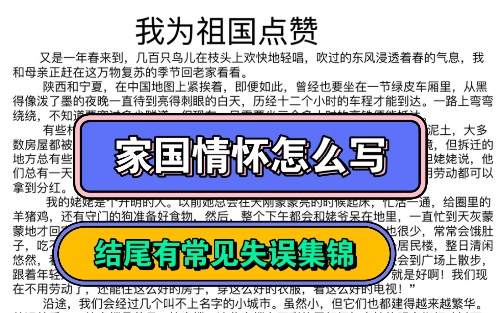 【家国情怀】铁路成了异乡与故乡的连接工具.这条工具变化缩短的是旅程的时间,却割不断对故乡浓浓的回忆.结尾的升华水到渠成,提升了主旨.哔哩...