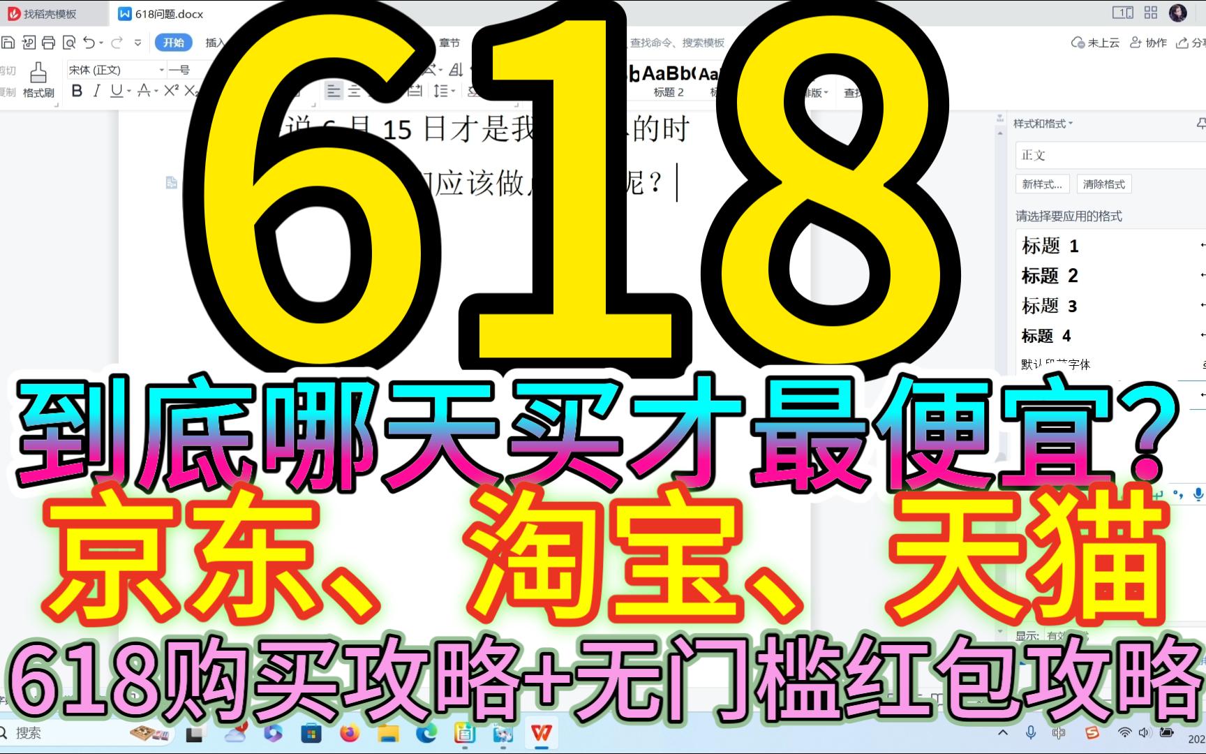 618到底哪天买才最便宜?618淘宝与京东购买攻略+无门槛超级红包攻略哔哩哔哩bilibili