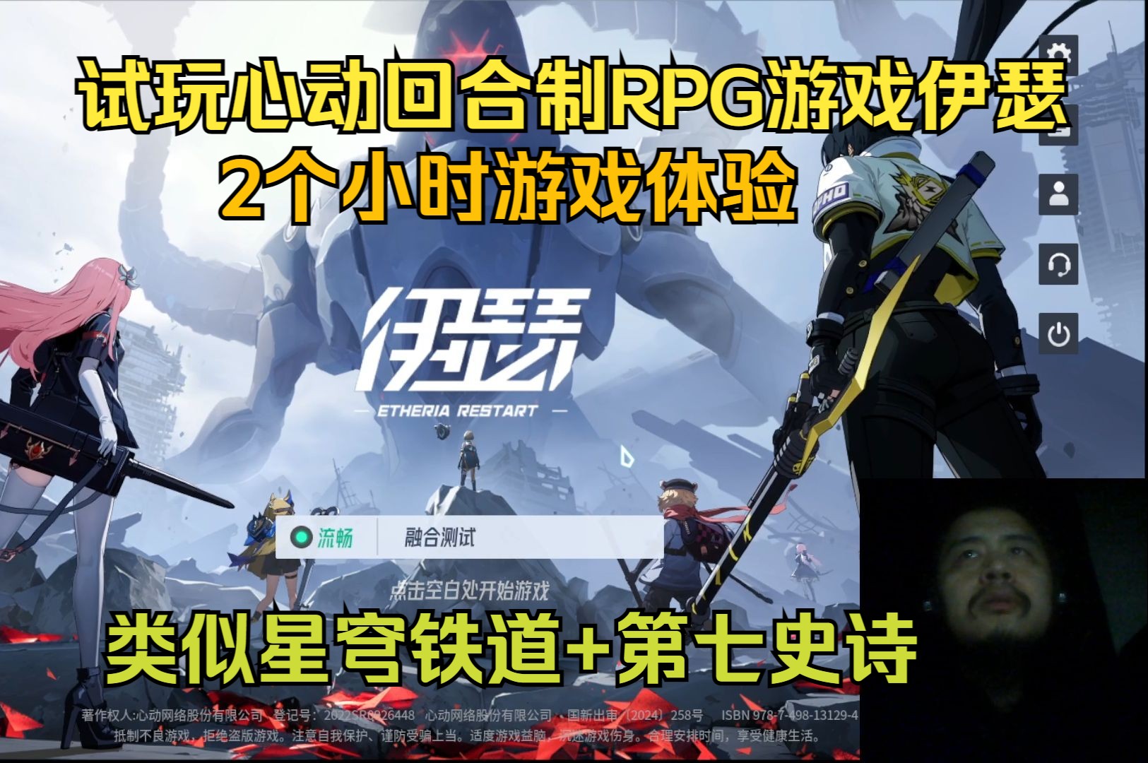 试玩心动网络二次元回合制RPG游戏伊瑟,2个小时游戏体验,类似星穹铁道+第七史诗哔哩哔哩bilibili第七史诗游戏解说