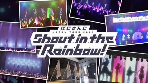 开场动画【NIJISANJI TOUR 2020 Shout in the Rainbow！东京复仇公演