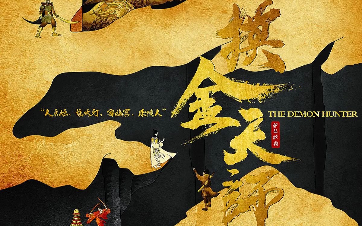 摸金天师第47集飞尸-2022-9-23 09:16:56