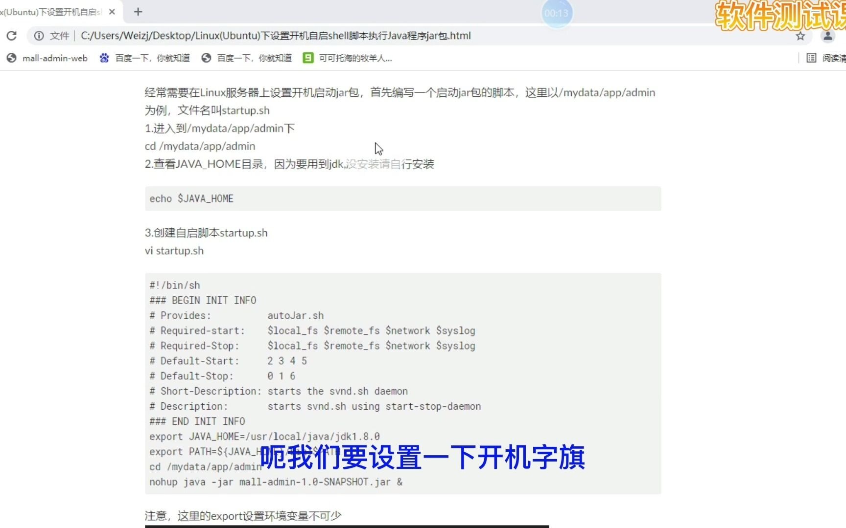 Linux(Ubuntu)下设置开机自启shell脚本执行Java程序jar包哔哩哔哩bilibili