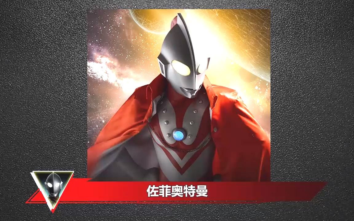 佐菲=杰克=奥父?宗方竟是佐菲人间体,解析佐菲奥特曼皮套进化史