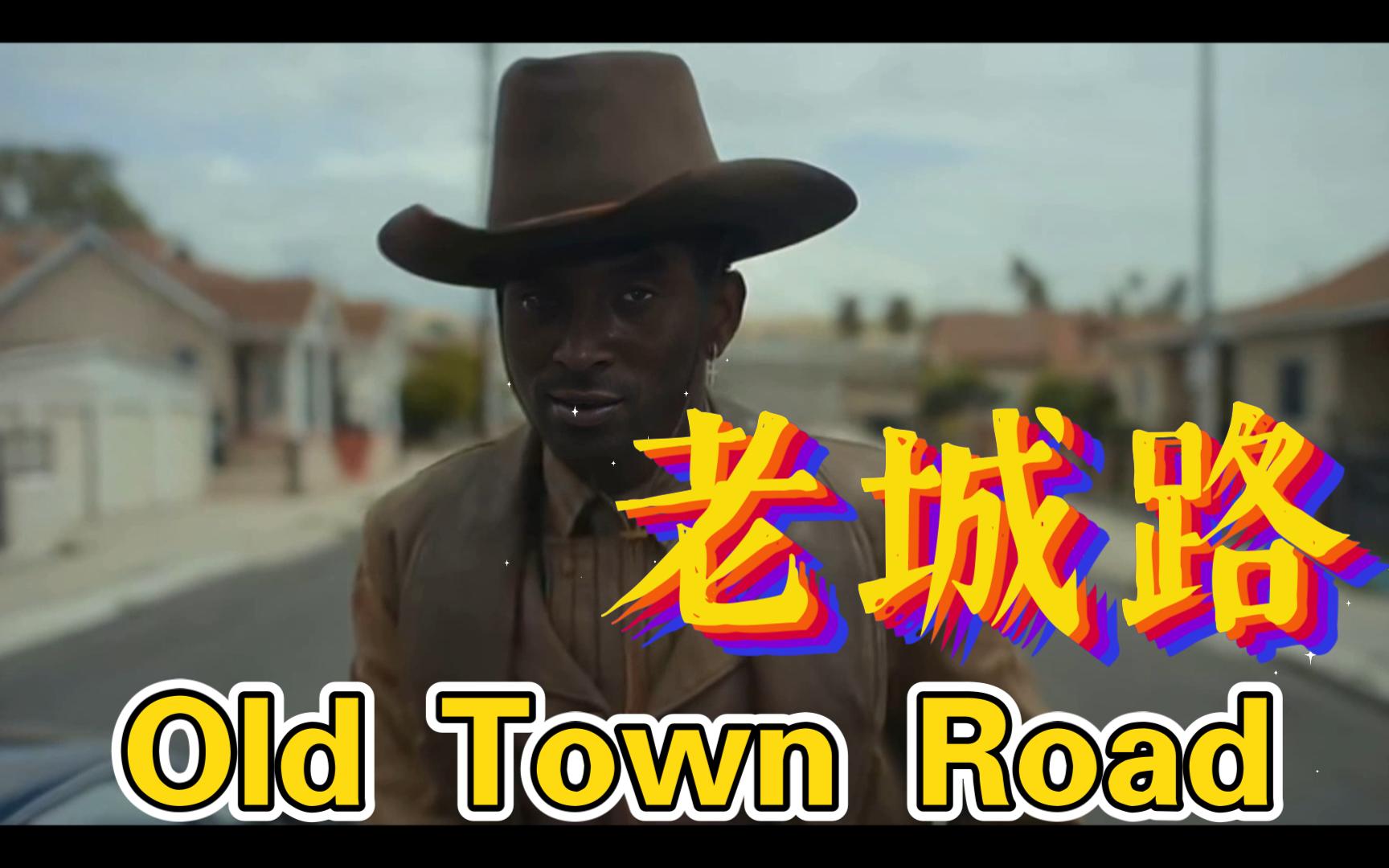 [图]【AI牢大】old town road！老城路