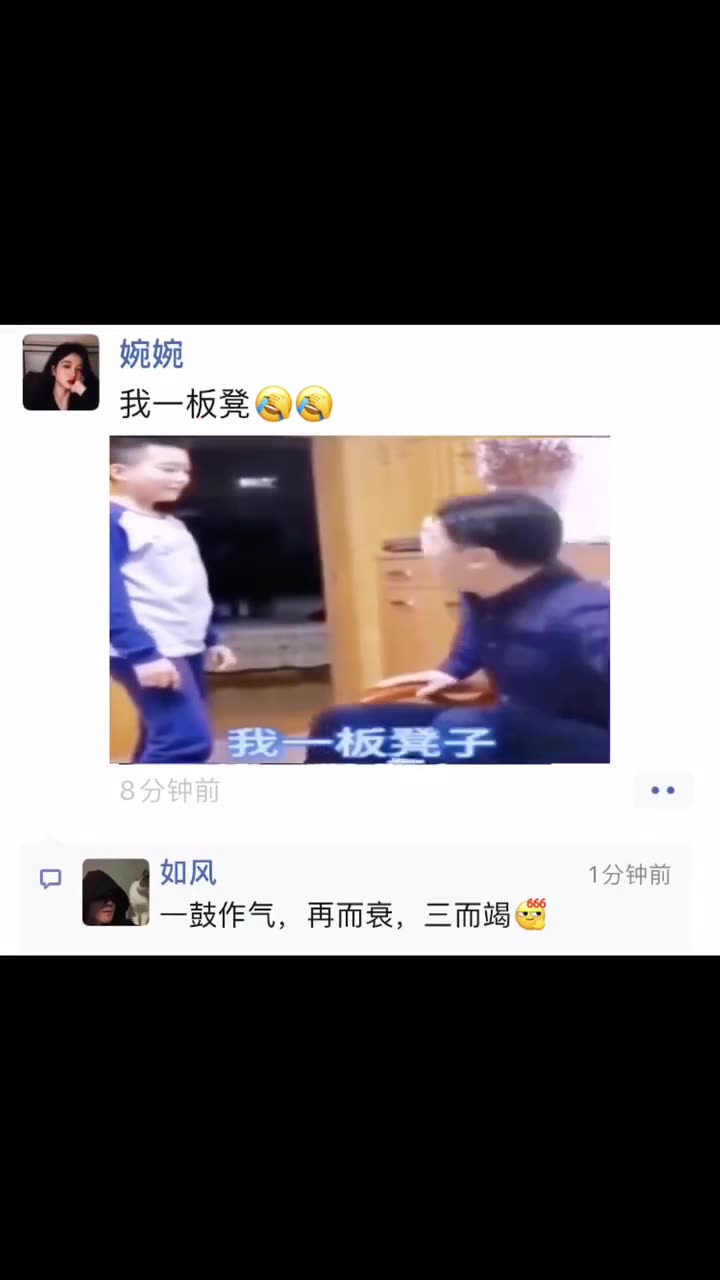 [图]我一板凳子…真可谓是一鼓作气再而衰三而竭