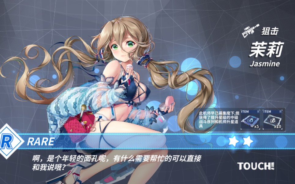 【重装战姬】茉莉及幽灵蔷薇一体机传统人核试玩