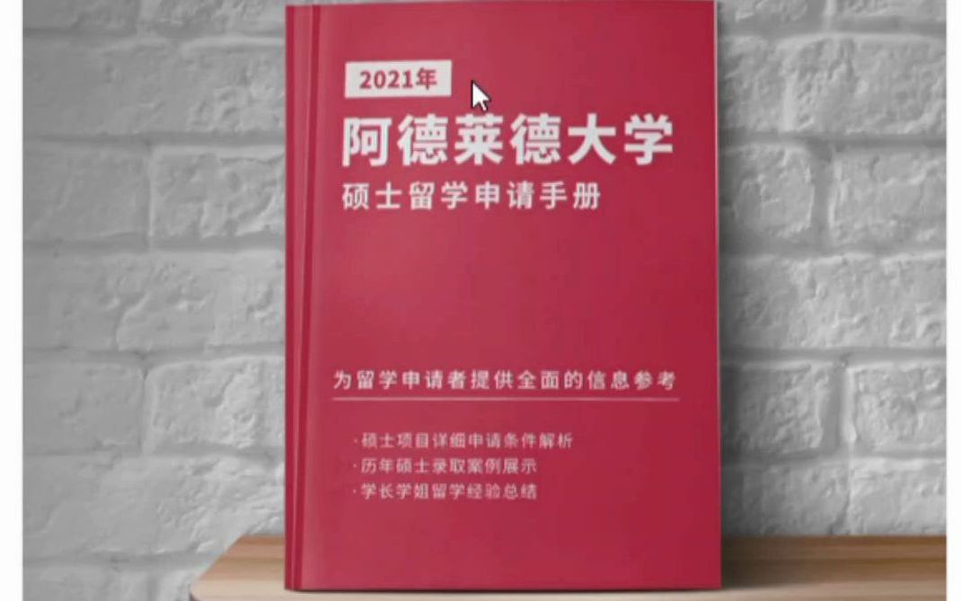 澳洲留学阿德莱德大学硕士申请要求哔哩哔哩bilibili