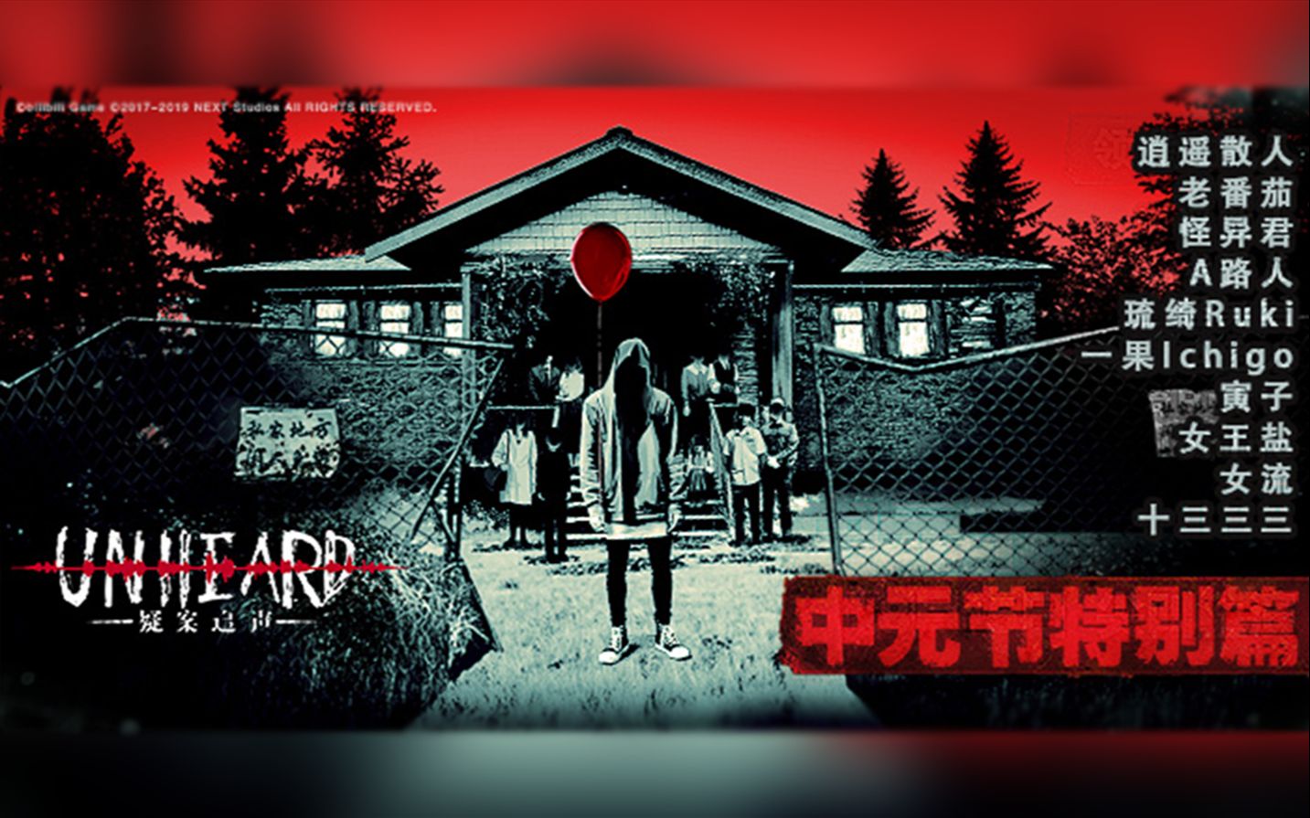 活动作品疑案追声中元节特辑录播