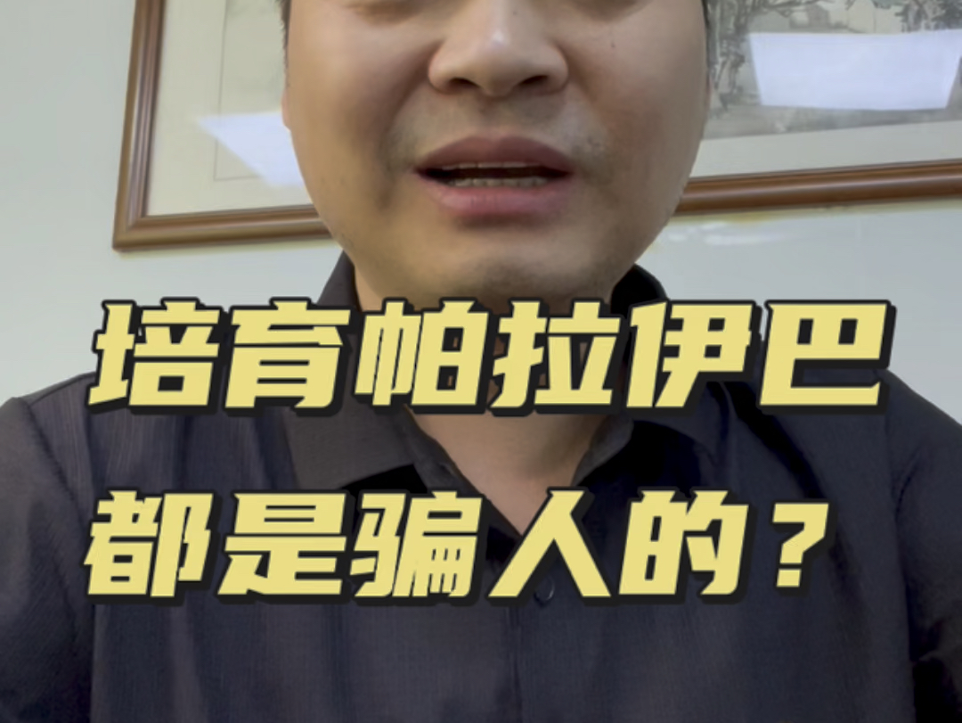 为何说培育帕拉伊巴都是骗人的?合成碧玺的技术实验室是存在的,而并没有在市场上流通哔哩哔哩bilibili