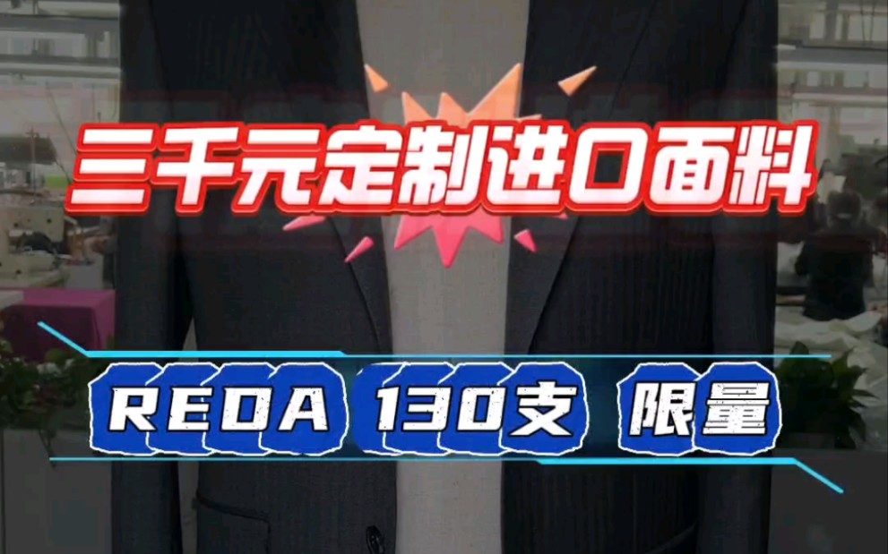 在北京3000块定制一套进口品牌面料的西装你敢相信吗?而且不是100支,而是130支!哔哩哔哩bilibili