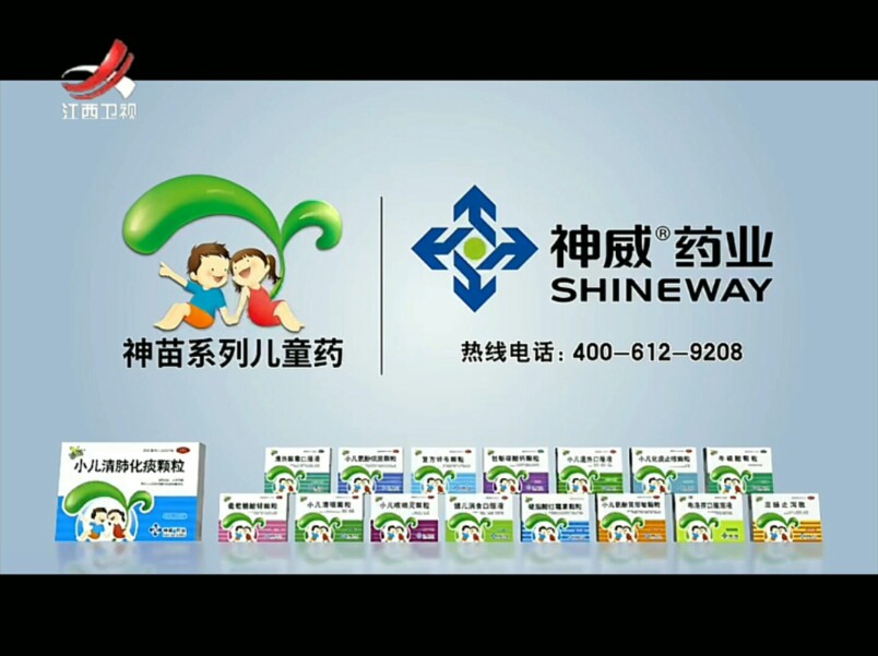 【放送文化】神苗牌小儿清肺化痰颗粒2017年广告(江西卫视版本)