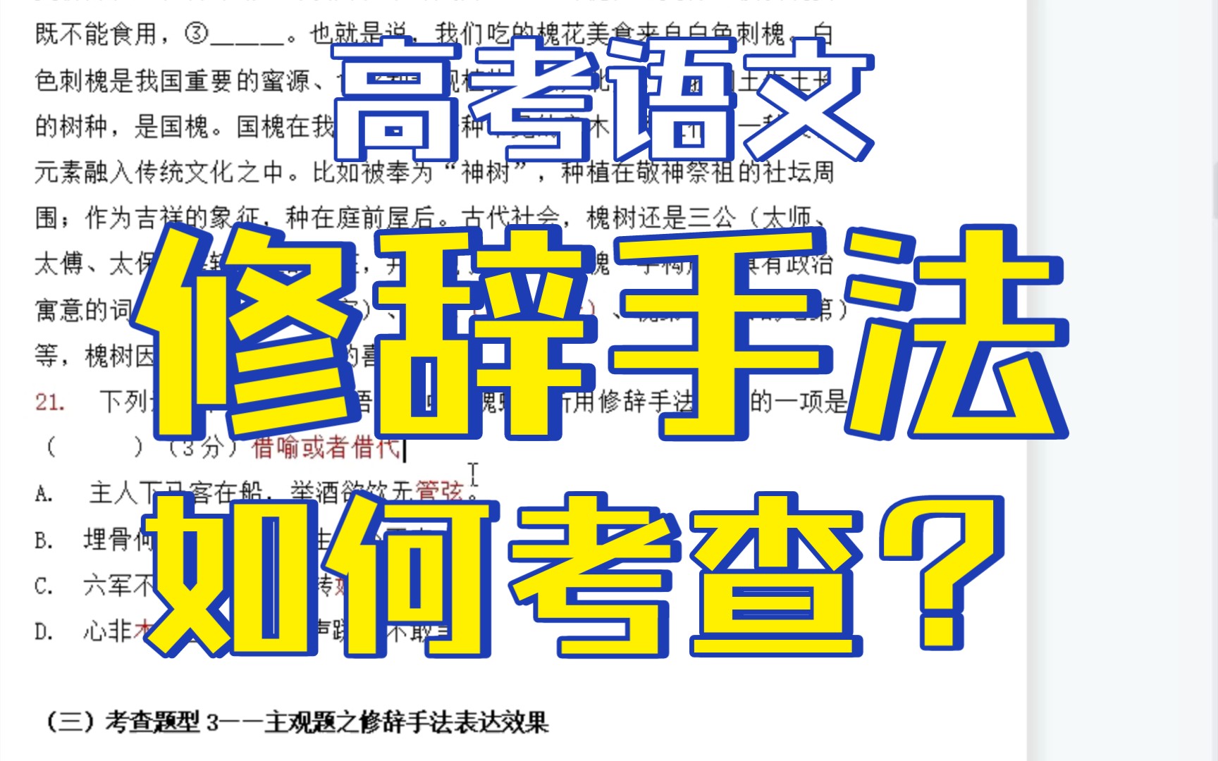 [图]【语言文字运用】2023年高考语文修辞手法考查类型及答题思路梳理